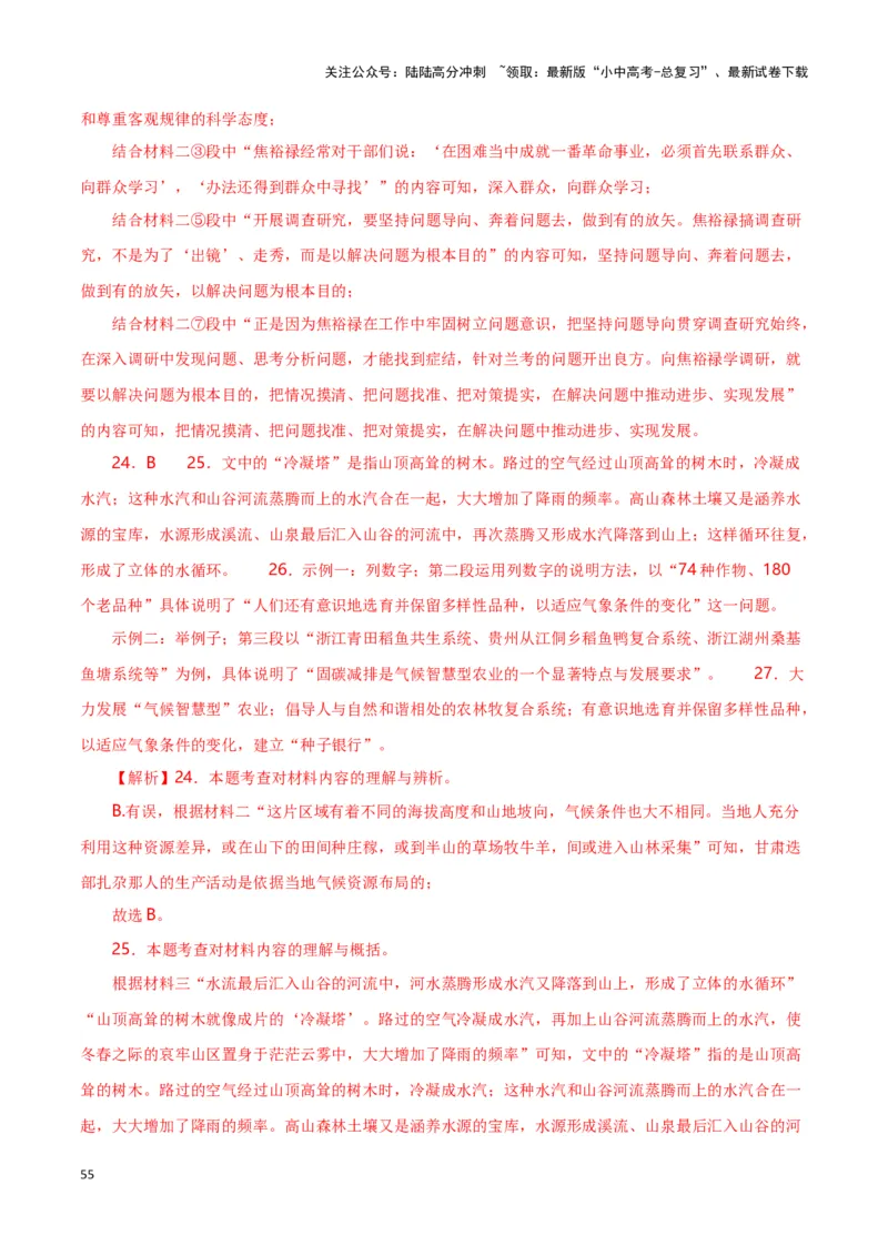 第10关：非连续性文本阅读（解析版）-2024年中考语文一轮复习题型专练_02中考总复习（2026版更新中）_01-语文-中考总复习_2024年中考资料_一轮复习_配套题型专练（原卷版+解析版）