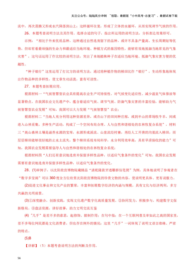 第10关：非连续性文本阅读（解析版）-2024年中考语文一轮复习题型专练_02中考总复习（2026版更新中）_01-语文-中考总复习_2024年中考资料_一轮复习_配套题型专练（原卷版+解析版）