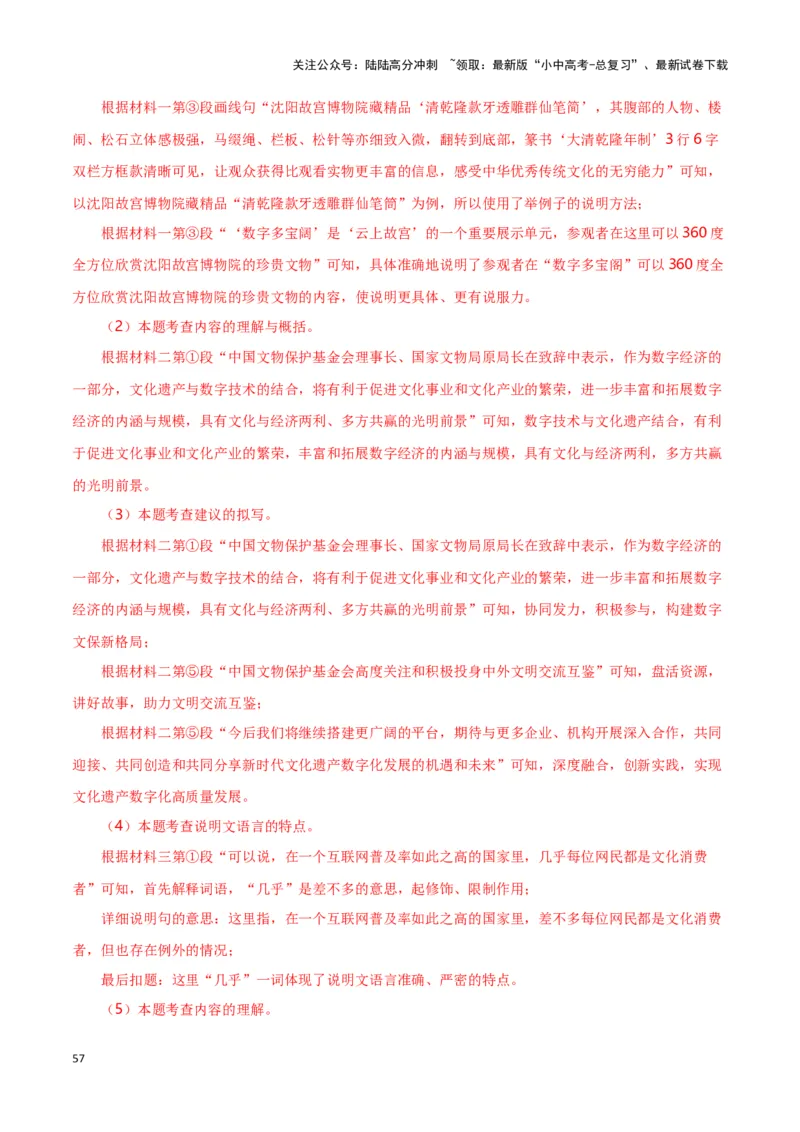 第10关：非连续性文本阅读（解析版）-2024年中考语文一轮复习题型专练_02中考总复习（2026版更新中）_01-语文-中考总复习_2024年中考资料_一轮复习_配套题型专练（原卷版+解析版）