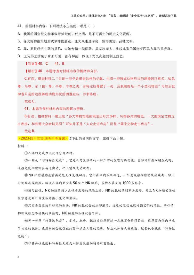 第10关：非连续性文本阅读（解析版）-2024年中考语文一轮复习题型专练_02中考总复习（2026版更新中）_01-语文-中考总复习_2024年中考资料_一轮复习_配套题型专练（原卷版+解析版）