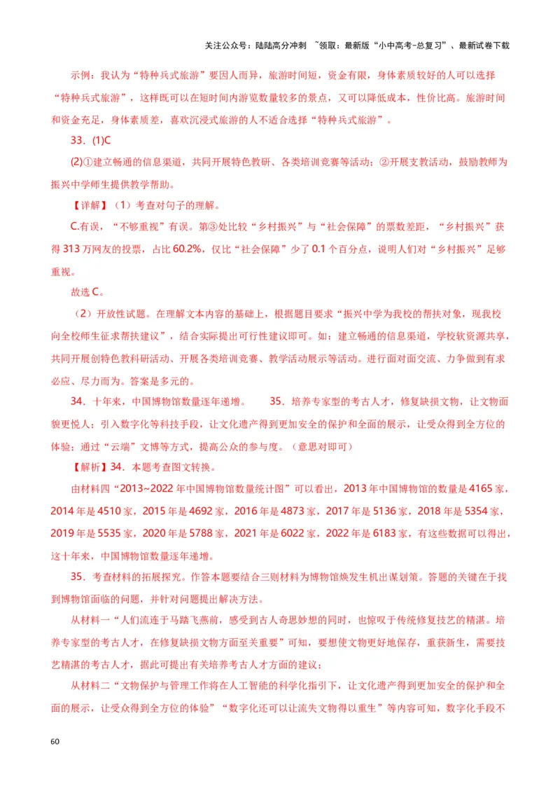 第10关：非连续性文本阅读（解析版）-2024年中考语文一轮复习题型专练_02中考总复习（2026版更新中）_01-语文-中考总复习_2024年中考资料_一轮复习_配套题型专练（原卷版+解析版）