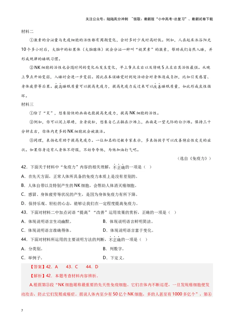 第10关：非连续性文本阅读（解析版）-2024年中考语文一轮复习题型专练_02中考总复习（2026版更新中）_01-语文-中考总复习_2024年中考资料_一轮复习_配套题型专练（原卷版+解析版）