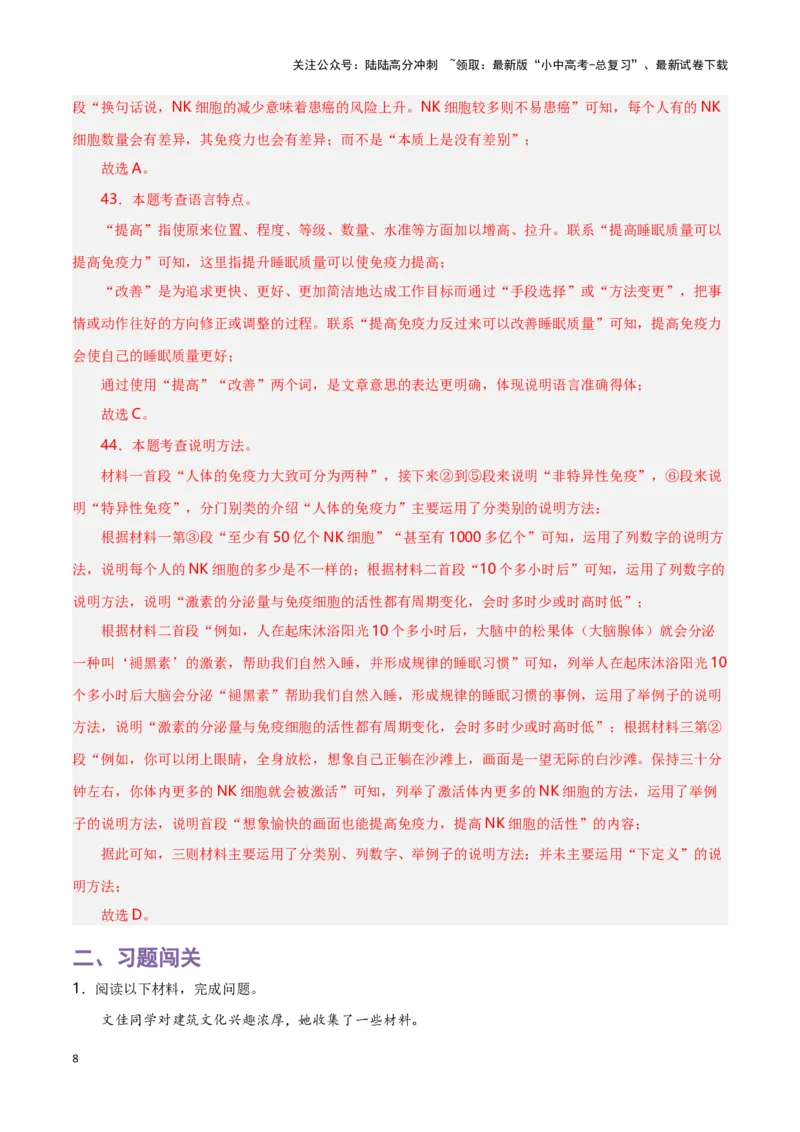 第10关：非连续性文本阅读（解析版）-2024年中考语文一轮复习题型专练_02中考总复习（2026版更新中）_01-语文-中考总复习_2024年中考资料_一轮复习_配套题型专练（原卷版+解析版）