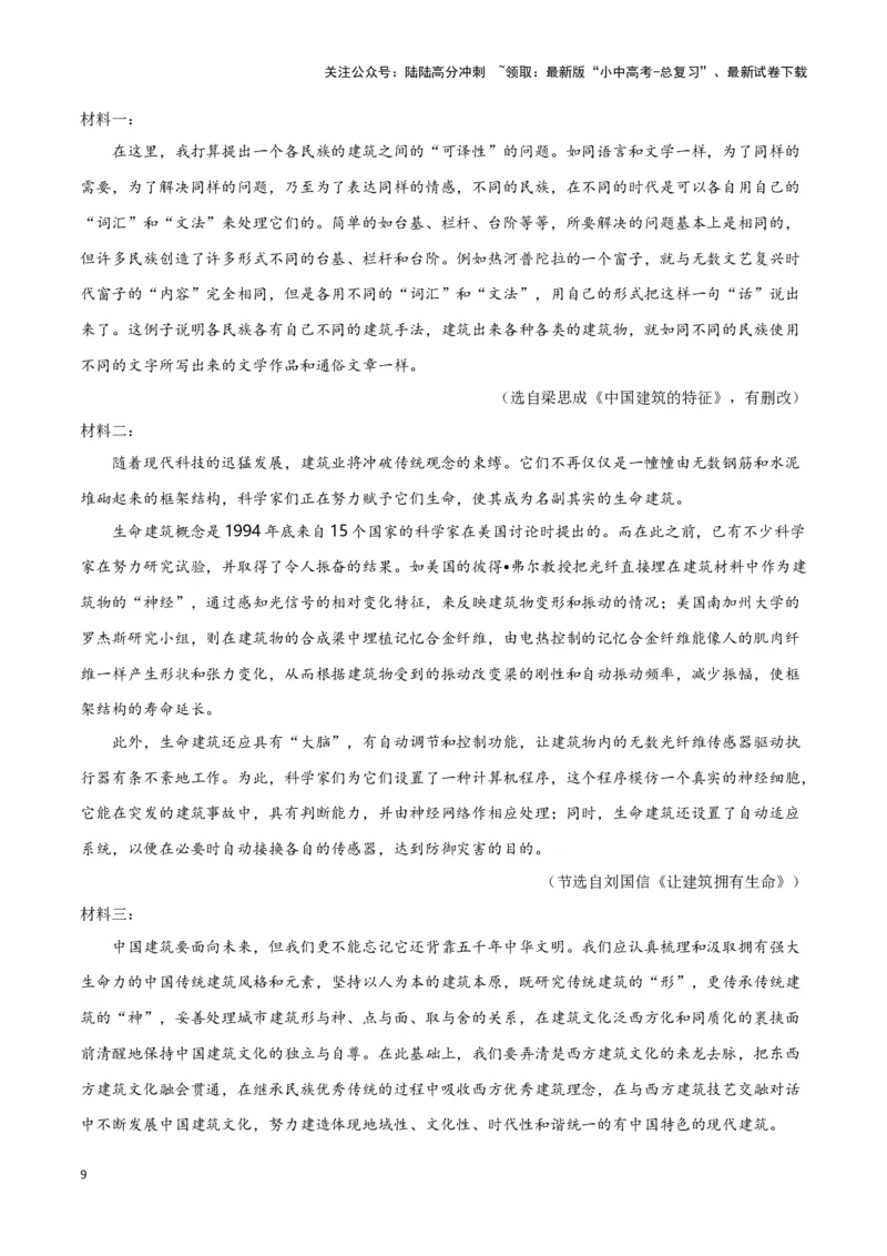 第10关：非连续性文本阅读（解析版）-2024年中考语文一轮复习题型专练_02中考总复习（2026版更新中）_01-语文-中考总复习_2024年中考资料_一轮复习_配套题型专练（原卷版+解析版）