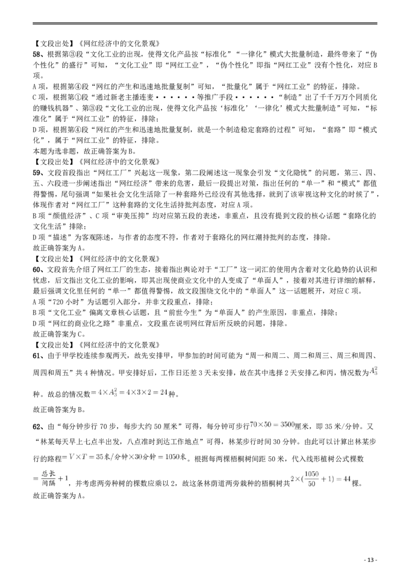 2018年421联考《行测》真题（黑龙江卷省直）答案及解析_34省+国考真题_34省考+国考pdf版推荐用这个版本_34省行测+申论真题pdf推荐用这个版本_答案及解析