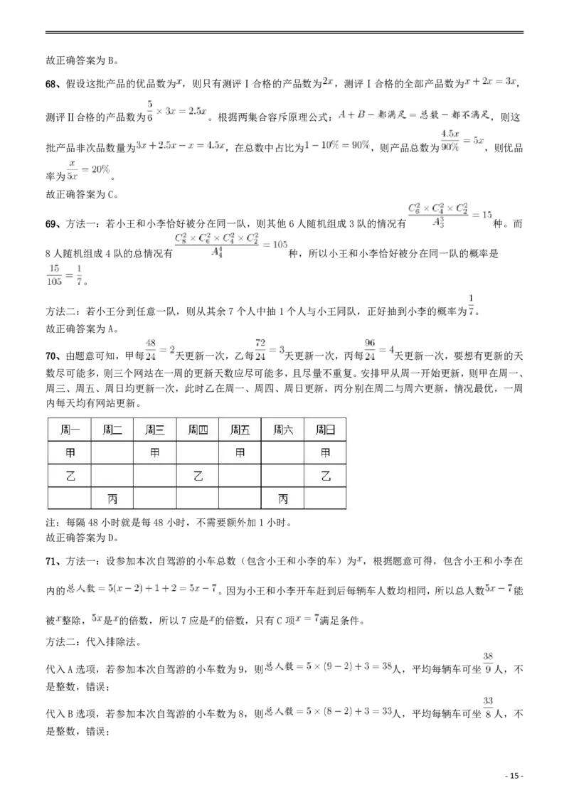 2018年421联考《行测》真题（黑龙江卷省直）答案及解析_34省+国考真题_34省考+国考pdf版推荐用这个版本_34省行测+申论真题pdf推荐用这个版本_答案及解析