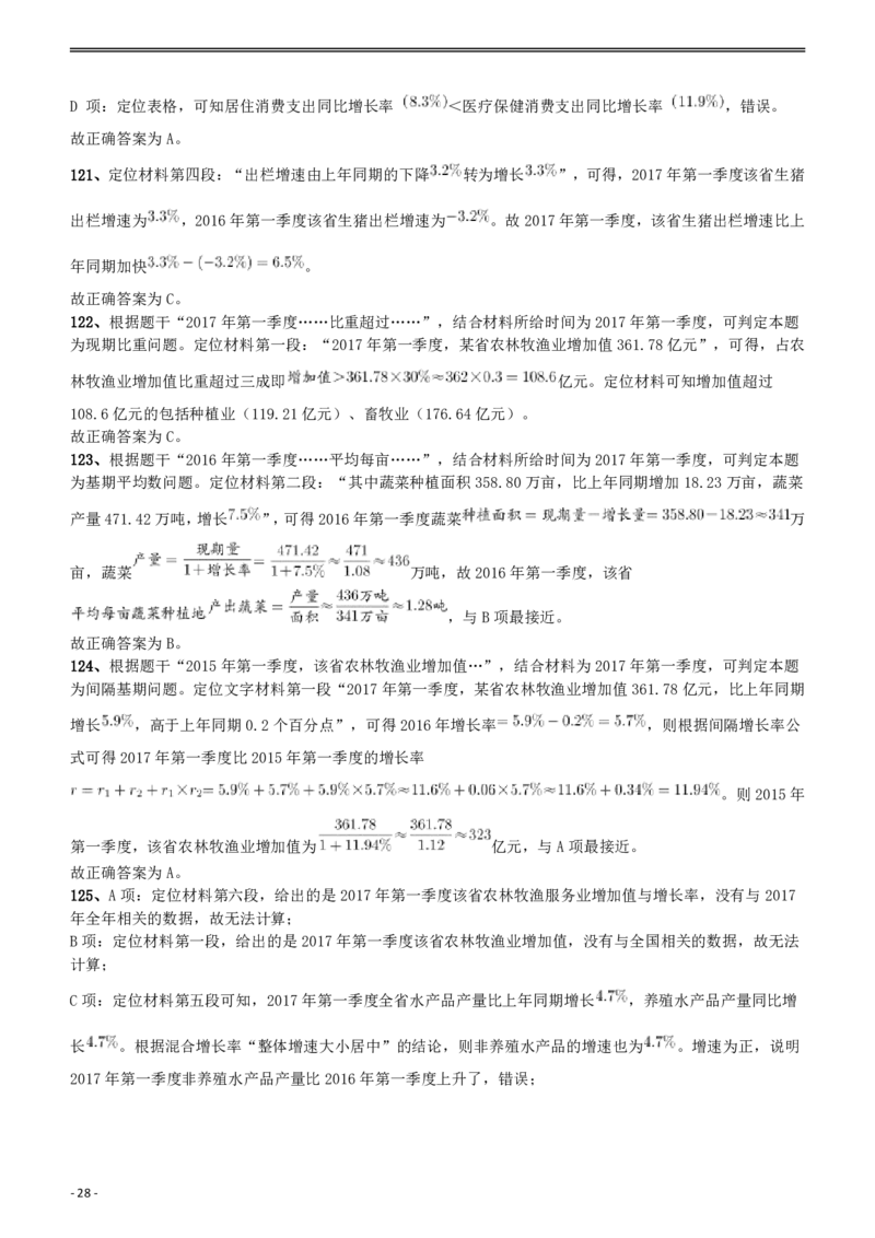 2018年421联考《行测》真题（黑龙江卷省直）答案及解析_34省+国考真题_34省考+国考pdf版推荐用这个版本_34省行测+申论真题pdf推荐用这个版本_答案及解析