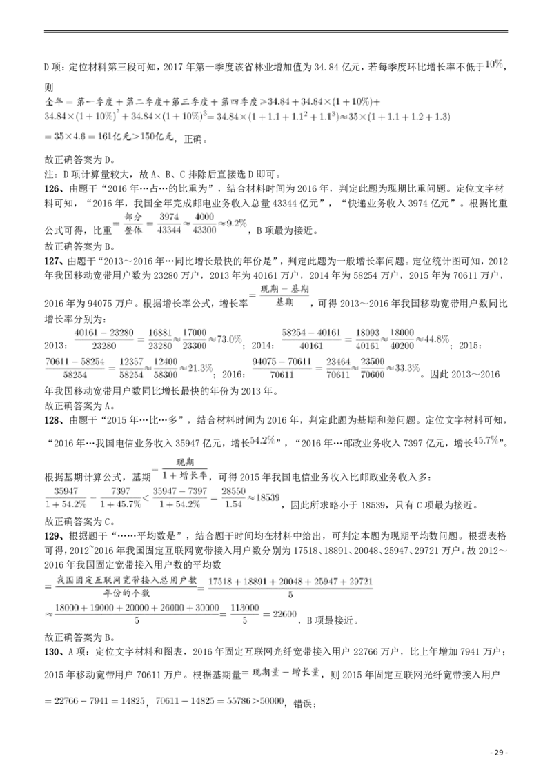 2018年421联考《行测》真题（黑龙江卷省直）答案及解析_34省+国考真题_34省考+国考pdf版推荐用这个版本_34省行测+申论真题pdf推荐用这个版本_答案及解析