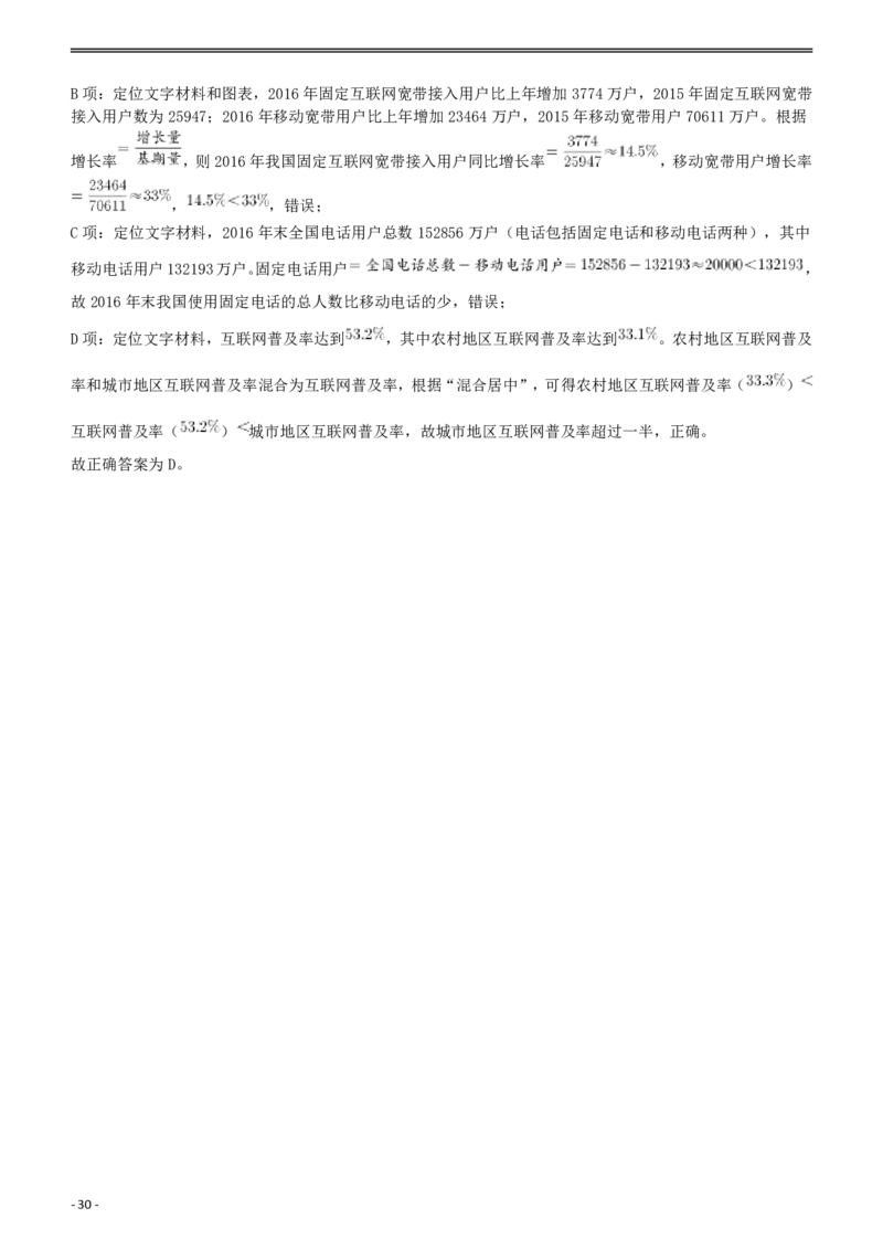 2018年421联考《行测》真题（黑龙江卷省直）答案及解析_34省+国考真题_34省考+国考pdf版推荐用这个版本_34省行测+申论真题pdf推荐用这个版本_答案及解析