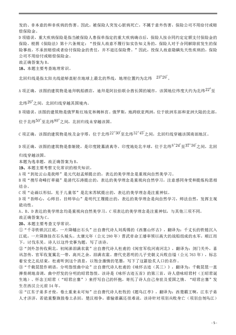 2018年421联考《行测》真题（黑龙江卷省直）答案及解析_34省+国考真题_34省考+国考pdf版推荐用这个版本_34省行测+申论真题pdf推荐用这个版本_答案及解析
