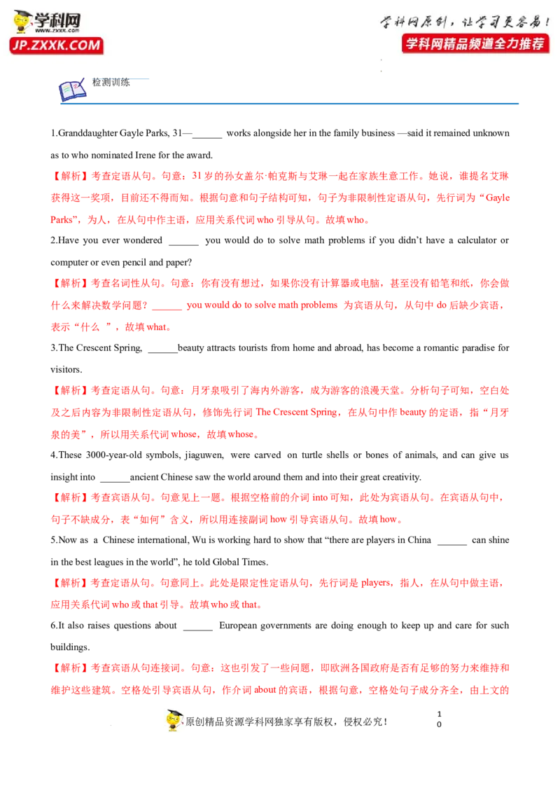 专题10从句与语法填空-2023年高考英语一轮复习《考点&bull;题型&bull;技巧》精讲与精练高分突破系列（通用）（解析版）_3.2025英语总复习_2023年新高考资料_一轮复习