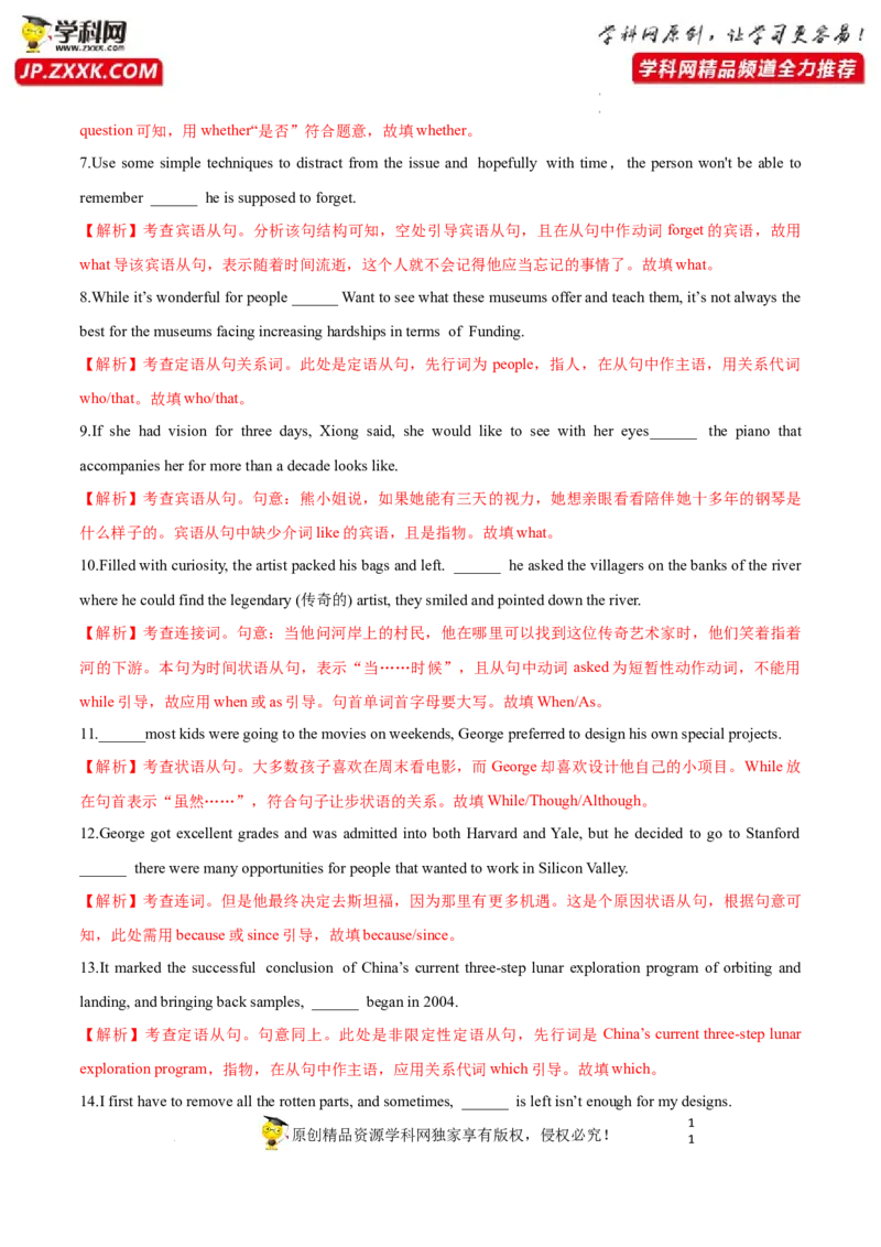 专题10从句与语法填空-2023年高考英语一轮复习《考点&bull;题型&bull;技巧》精讲与精练高分突破系列（通用）（解析版）_3.2025英语总复习_2023年新高考资料_一轮复习