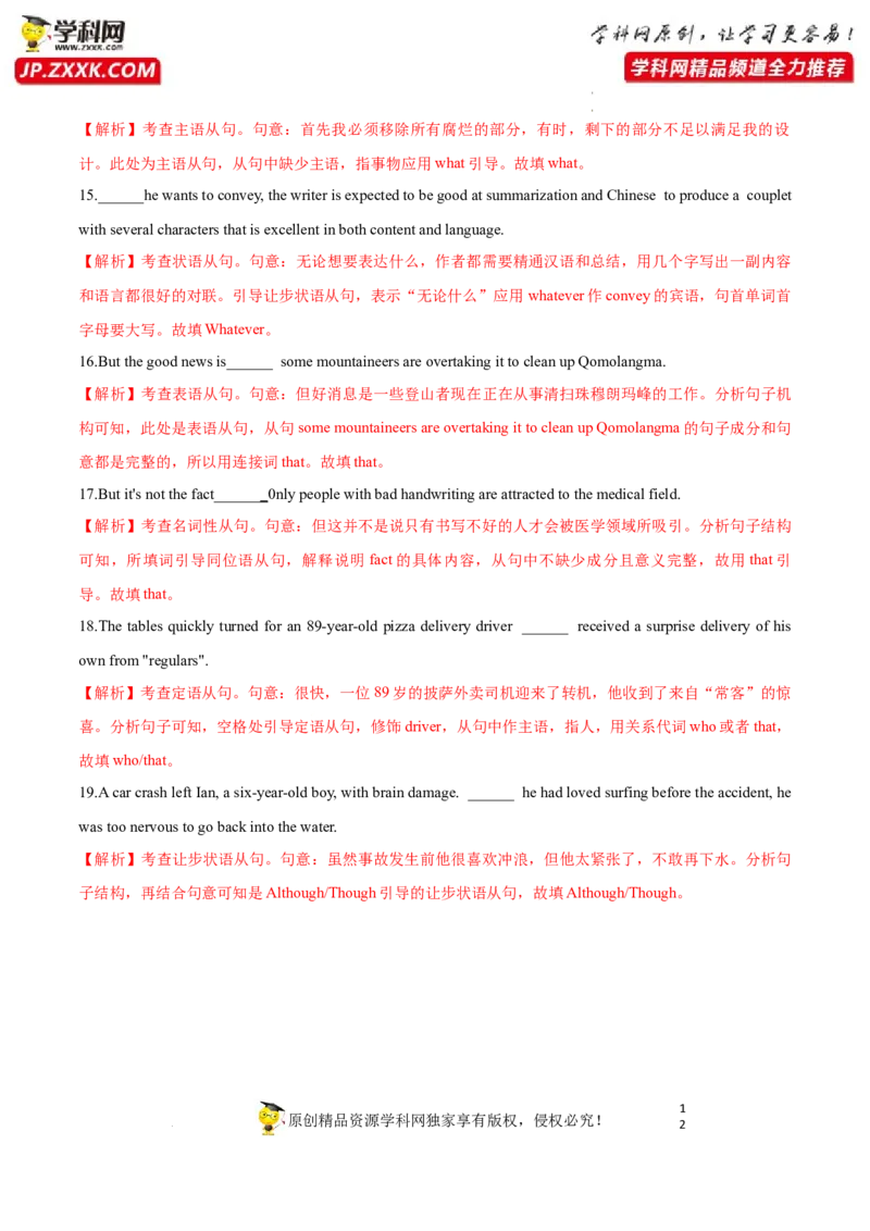 专题10从句与语法填空-2023年高考英语一轮复习《考点&bull;题型&bull;技巧》精讲与精练高分突破系列（通用）（解析版）_3.2025英语总复习_2023年新高考资料_一轮复习