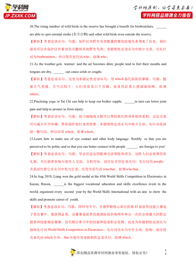 专题10从句与语法填空-2023年高考英语一轮复习《考点&bull;题型&bull;技巧》精讲与精练高分突破系列（通用）（解析版）_3.2025英语总复习_2023年新高考资料_一轮复习