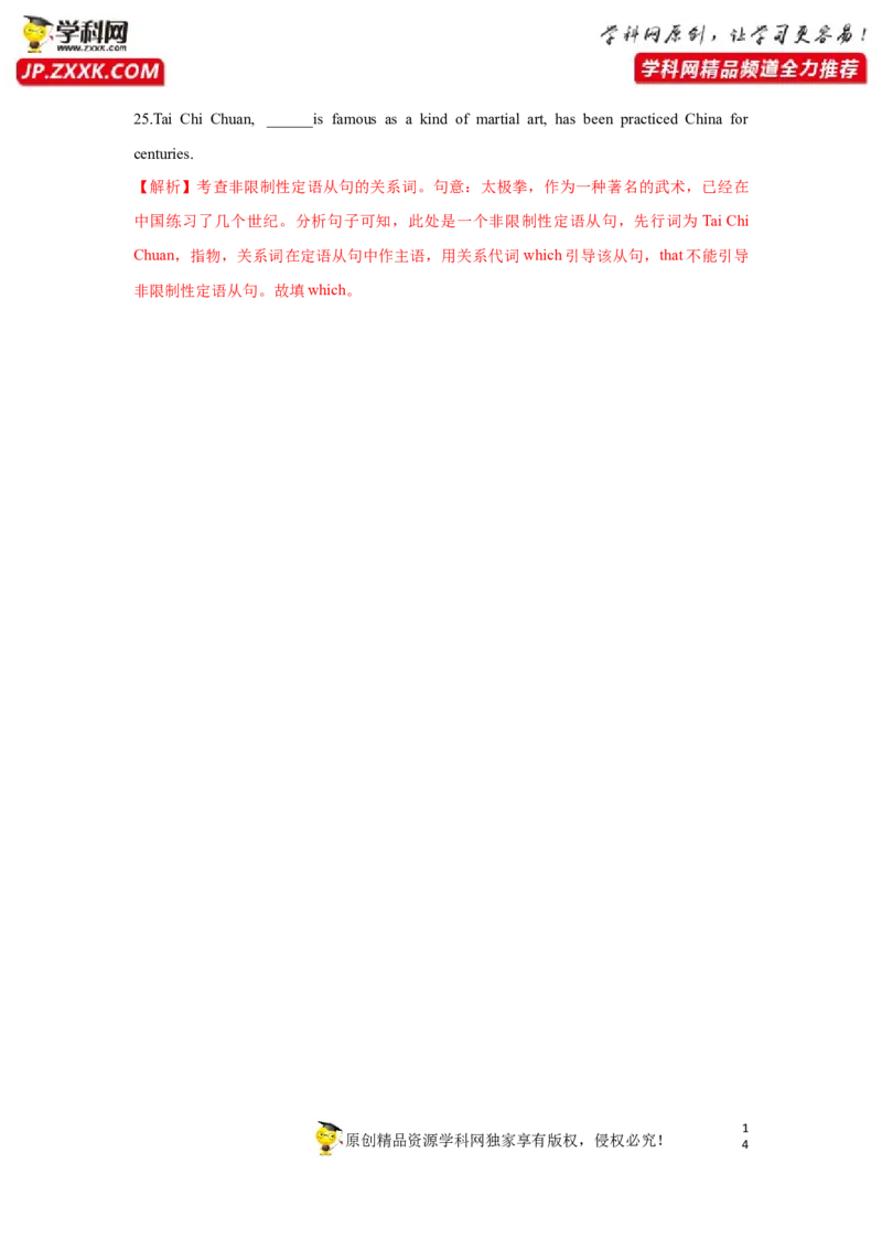 专题10从句与语法填空-2023年高考英语一轮复习《考点&bull;题型&bull;技巧》精讲与精练高分突破系列（通用）（解析版）_3.2025英语总复习_2023年新高考资料_一轮复习
