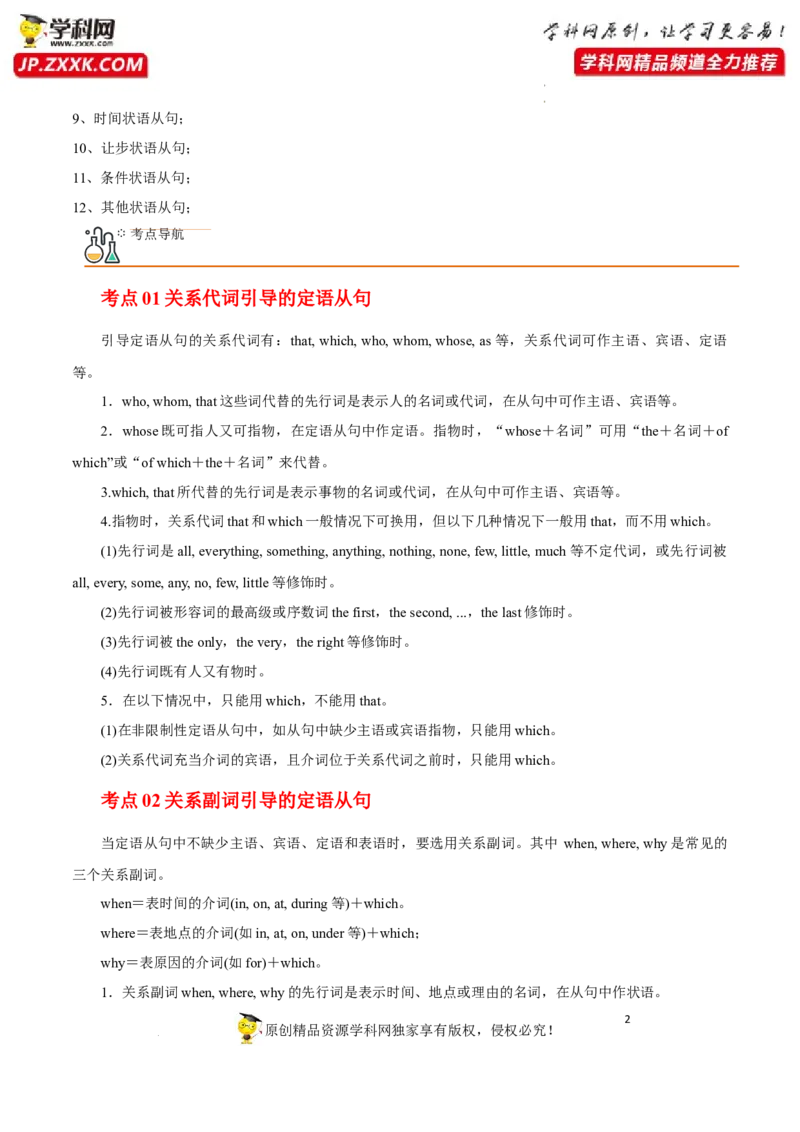 专题10从句与语法填空-2023年高考英语一轮复习《考点&bull;题型&bull;技巧》精讲与精练高分突破系列（通用）（解析版）_3.2025英语总复习_2023年新高考资料_一轮复习