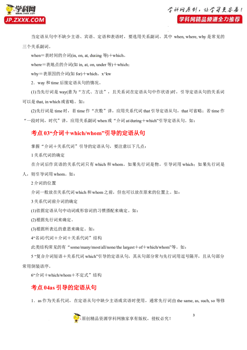 专题10从句与语法填空-2023年高考英语一轮复习《考点&bull;题型&bull;技巧》精讲与精练高分突破系列（通用）（解析版）_3.2025英语总复习_2023年新高考资料_一轮复习