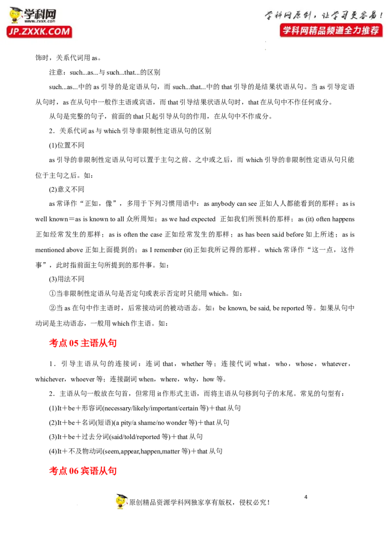 专题10从句与语法填空-2023年高考英语一轮复习《考点&bull;题型&bull;技巧》精讲与精练高分突破系列（通用）（解析版）_3.2025英语总复习_2023年新高考资料_一轮复习