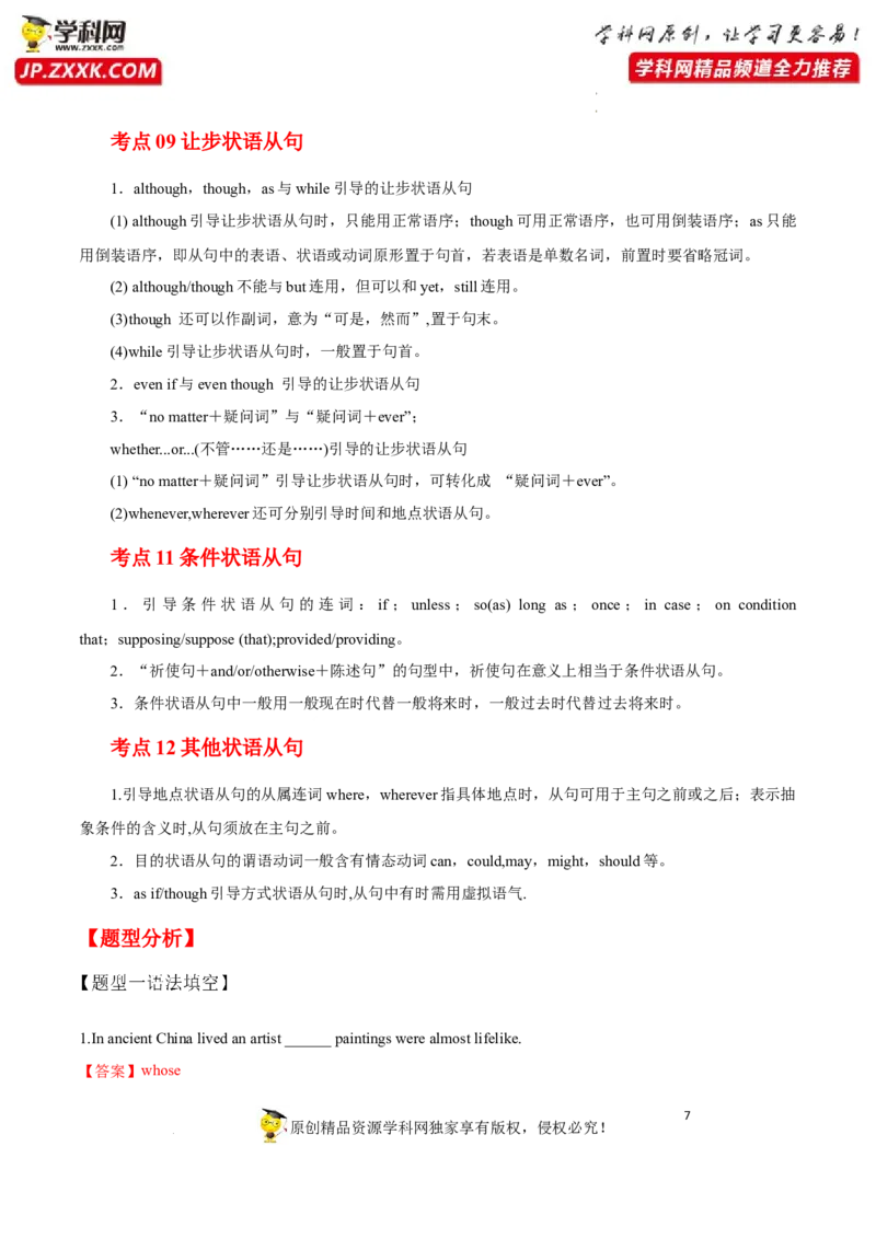 专题10从句与语法填空-2023年高考英语一轮复习《考点&bull;题型&bull;技巧》精讲与精练高分突破系列（通用）（解析版）_3.2025英语总复习_2023年新高考资料_一轮复习