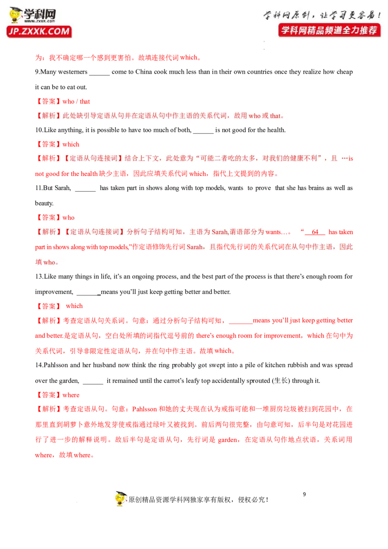专题10从句与语法填空-2023年高考英语一轮复习《考点&bull;题型&bull;技巧》精讲与精练高分突破系列（通用）（解析版）_3.2025英语总复习_2023年新高考资料_一轮复习