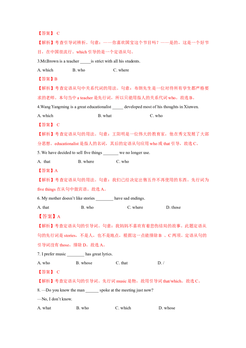 专题07定语从句（通用版）（解析版）_3.2025英语总复习_赠品通用版（老高考）复习资料_二轮复习_2023高考英语二轮复习重难考点（新题型）突破（通用版）