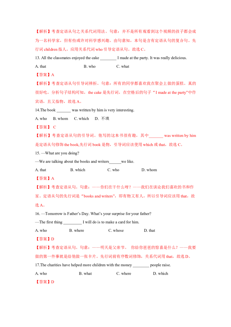 专题07定语从句（通用版）（解析版）_3.2025英语总复习_赠品通用版（老高考）复习资料_二轮复习_2023高考英语二轮复习重难考点（新题型）突破（通用版）