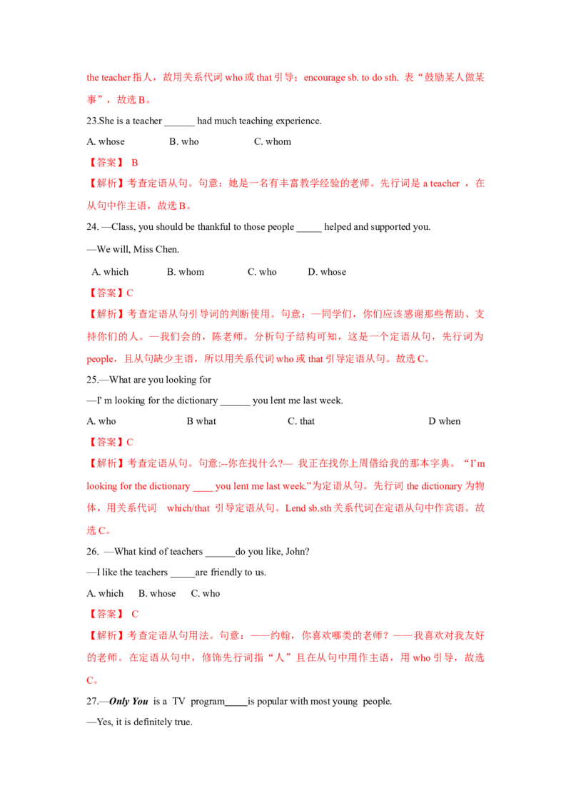 专题07定语从句（通用版）（解析版）_3.2025英语总复习_赠品通用版（老高考）复习资料_二轮复习_2023高考英语二轮复习重难考点（新题型）突破（通用版）