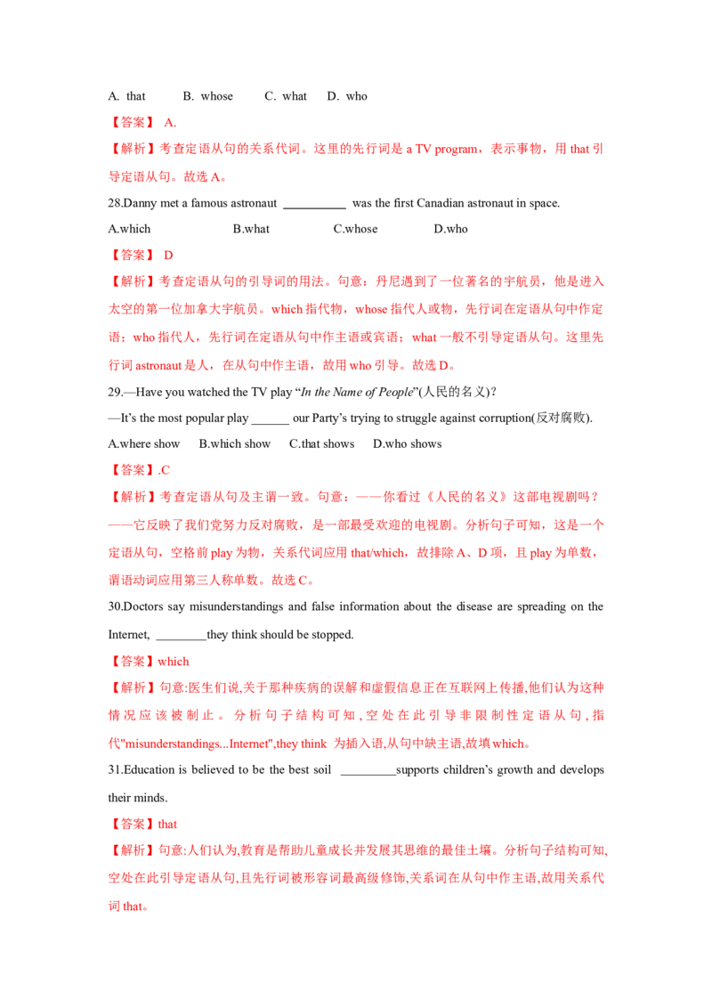 专题07定语从句（通用版）（解析版）_3.2025英语总复习_赠品通用版（老高考）复习资料_二轮复习_2023高考英语二轮复习重难考点（新题型）突破（通用版）