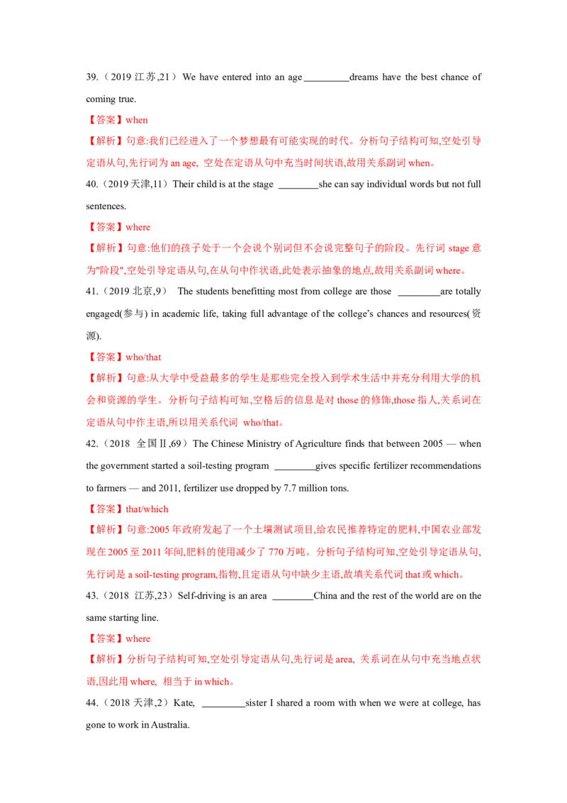 专题07定语从句（通用版）（解析版）_3.2025英语总复习_赠品通用版（老高考）复习资料_二轮复习_2023高考英语二轮复习重难考点（新题型）突破（通用版）
