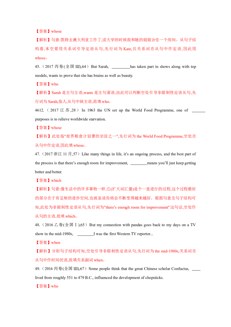 专题07定语从句（通用版）（解析版）_3.2025英语总复习_赠品通用版（老高考）复习资料_二轮复习_2023高考英语二轮复习重难考点（新题型）突破（通用版）