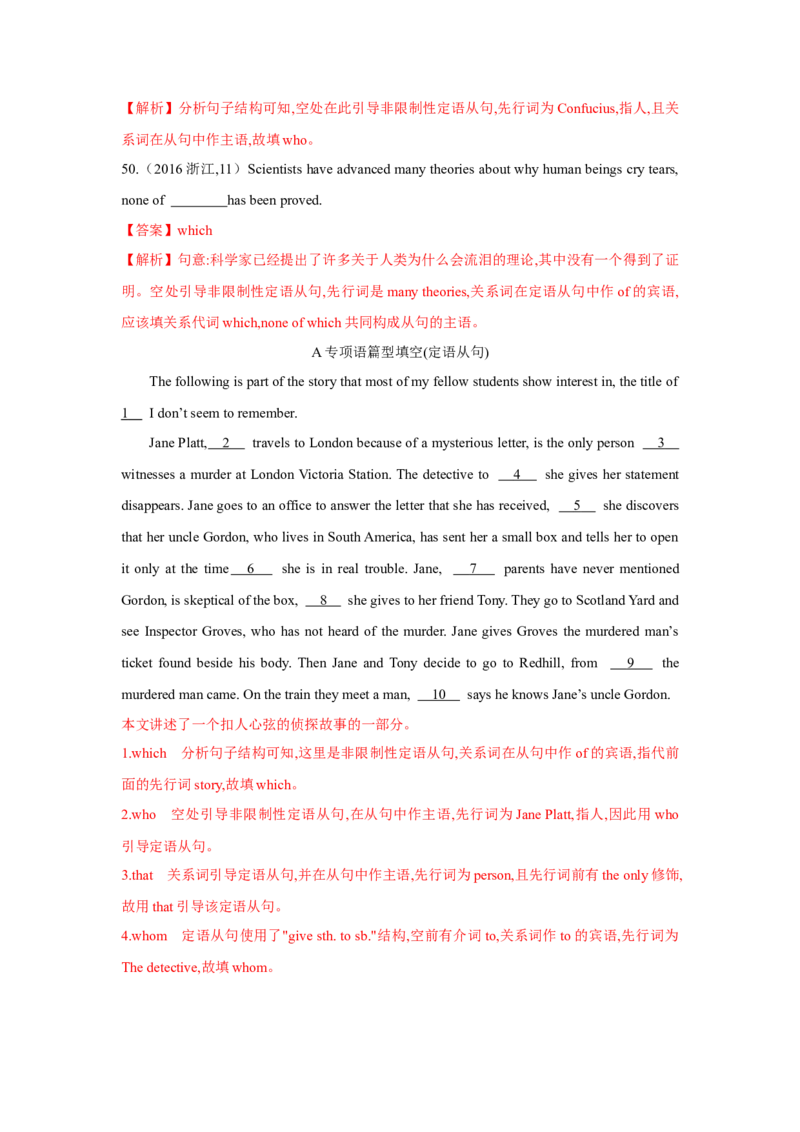 专题07定语从句（通用版）（解析版）_3.2025英语总复习_赠品通用版（老高考）复习资料_二轮复习_2023高考英语二轮复习重难考点（新题型）突破（通用版）