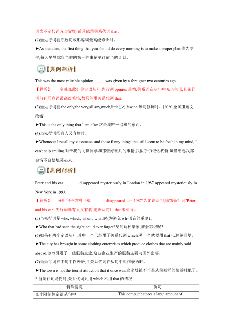 专题07定语从句（通用版）（解析版）_3.2025英语总复习_赠品通用版（老高考）复习资料_二轮复习_2023高考英语二轮复习重难考点（新题型）突破（通用版）