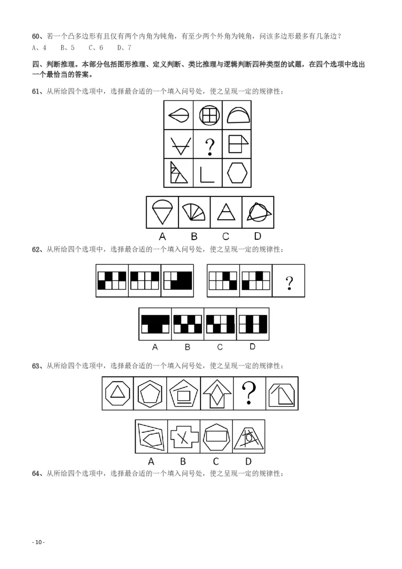 2018年新疆公务员考试《行测》真题（建设兵团）_34省+国考真题_34省考+国考pdf版推荐用这个版本_34省行测+申论真题pdf推荐用这个版本_新疆公务员考试真题pdf版_题目