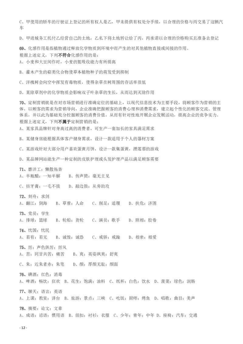 2018年新疆公务员考试《行测》真题（建设兵团）_34省+国考真题_34省考+国考pdf版推荐用这个版本_34省行测+申论真题pdf推荐用这个版本_新疆公务员考试真题pdf版_题目