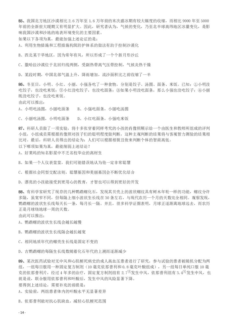 2018年新疆公务员考试《行测》真题（建设兵团）_34省+国考真题_34省考+国考pdf版推荐用这个版本_34省行测+申论真题pdf推荐用这个版本_新疆公务员考试真题pdf版_题目