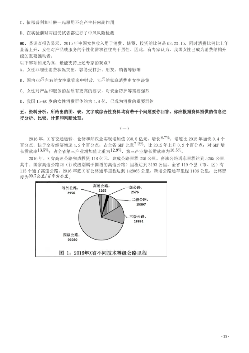 2018年新疆公务员考试《行测》真题（建设兵团）_34省+国考真题_34省考+国考pdf版推荐用这个版本_34省行测+申论真题pdf推荐用这个版本_新疆公务员考试真题pdf版_题目