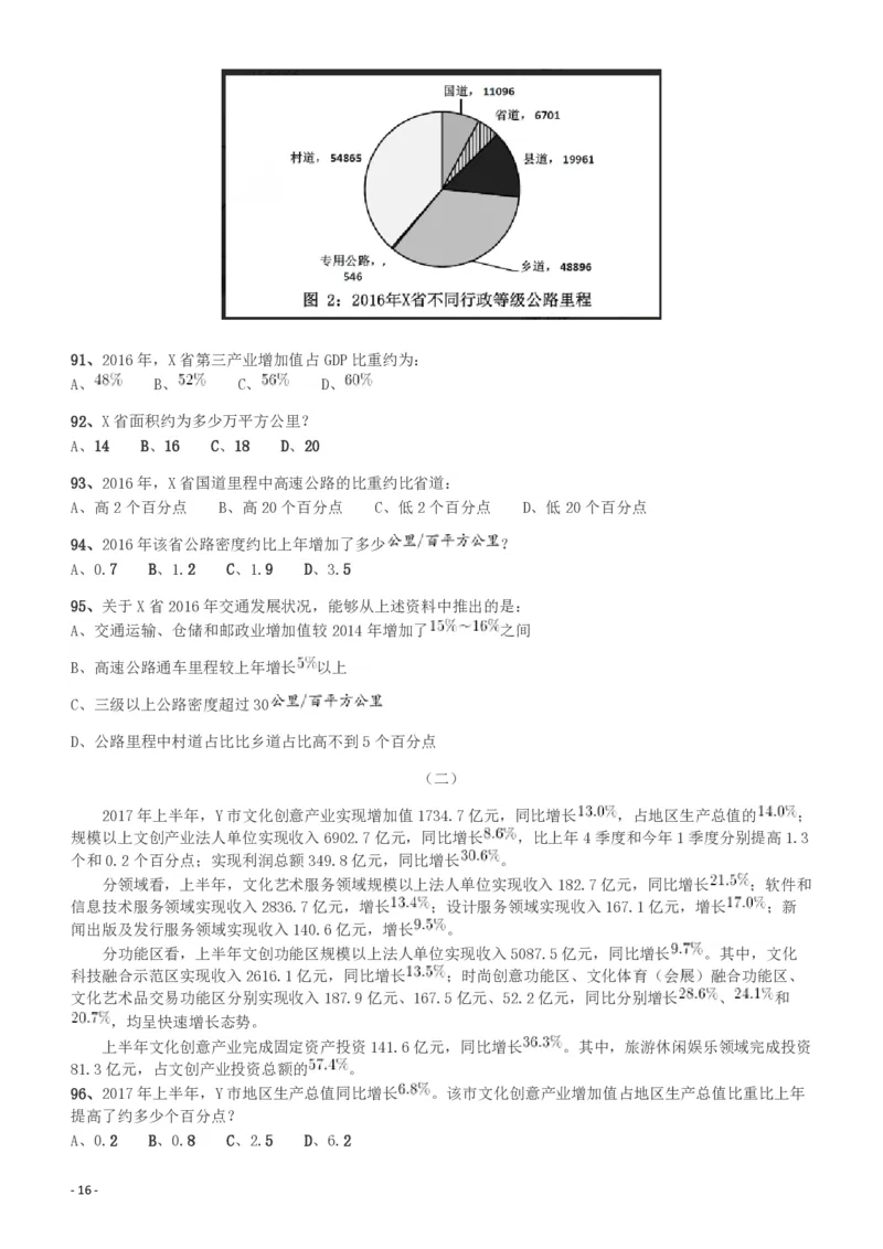 2018年新疆公务员考试《行测》真题（建设兵团）_34省+国考真题_34省考+国考pdf版推荐用这个版本_34省行测+申论真题pdf推荐用这个版本_新疆公务员考试真题pdf版_题目