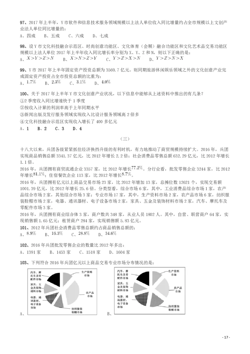 2018年新疆公务员考试《行测》真题（建设兵团）_34省+国考真题_34省考+国考pdf版推荐用这个版本_34省行测+申论真题pdf推荐用这个版本_新疆公务员考试真题pdf版_题目