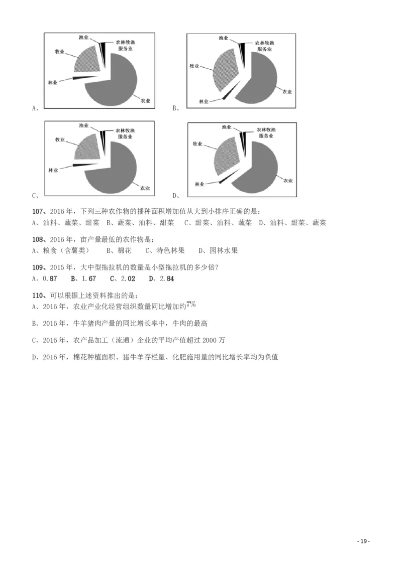 2018年新疆公务员考试《行测》真题（建设兵团）_34省+国考真题_34省考+国考pdf版推荐用这个版本_34省行测+申论真题pdf推荐用这个版本_新疆公务员考试真题pdf版_题目
