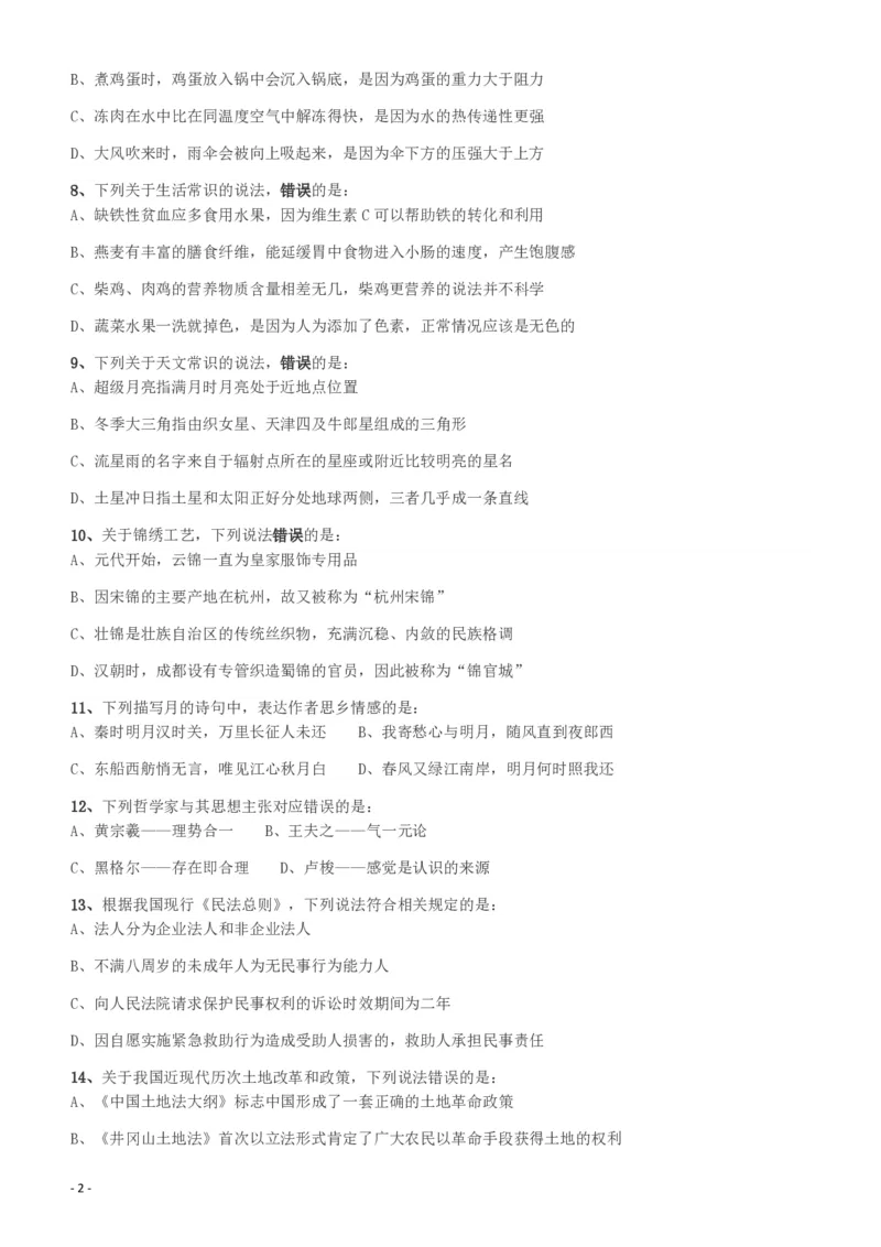 2018年新疆公务员考试《行测》真题（建设兵团）_34省+国考真题_34省考+国考pdf版推荐用这个版本_34省行测+申论真题pdf推荐用这个版本_新疆公务员考试真题pdf版_题目