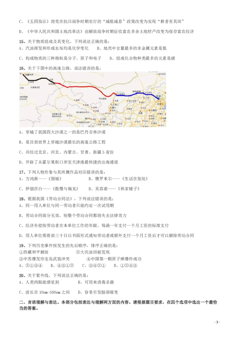 2018年新疆公务员考试《行测》真题（建设兵团）_34省+国考真题_34省考+国考pdf版推荐用这个版本_34省行测+申论真题pdf推荐用这个版本_新疆公务员考试真题pdf版_题目