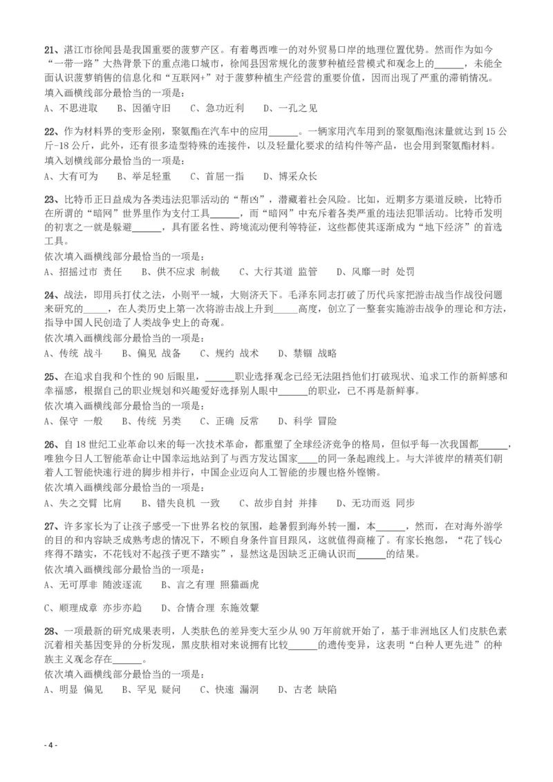 2018年新疆公务员考试《行测》真题（建设兵团）_34省+国考真题_34省考+国考pdf版推荐用这个版本_34省行测+申论真题pdf推荐用这个版本_新疆公务员考试真题pdf版_题目