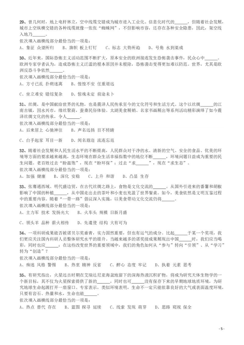 2018年新疆公务员考试《行测》真题（建设兵团）_34省+国考真题_34省考+国考pdf版推荐用这个版本_34省行测+申论真题pdf推荐用这个版本_新疆公务员考试真题pdf版_题目