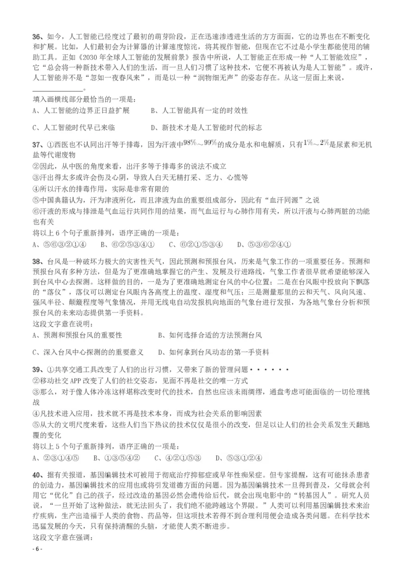 2018年新疆公务员考试《行测》真题（建设兵团）_34省+国考真题_34省考+国考pdf版推荐用这个版本_34省行测+申论真题pdf推荐用这个版本_新疆公务员考试真题pdf版_题目