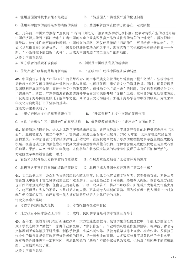 2018年新疆公务员考试《行测》真题（建设兵团）_34省+国考真题_34省考+国考pdf版推荐用这个版本_34省行测+申论真题pdf推荐用这个版本_新疆公务员考试真题pdf版_题目