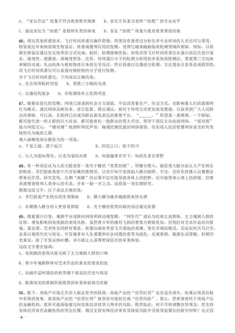 2018年新疆公务员考试《行测》真题（建设兵团）_34省+国考真题_34省考+国考pdf版推荐用这个版本_34省行测+申论真题pdf推荐用这个版本_新疆公务员考试真题pdf版_题目