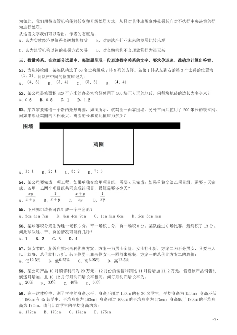 2018年新疆公务员考试《行测》真题（建设兵团）_34省+国考真题_34省考+国考pdf版推荐用这个版本_34省行测+申论真题pdf推荐用这个版本_新疆公务员考试真题pdf版_题目