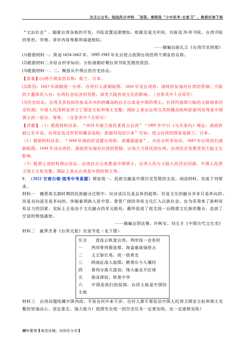 第14课海峡两岸的交往（解析版）_02中考总复习（2026版更新中）_06-历史-中考总复习_2024年中考复习资料_专项复习资料_完三年（2021-2023）中考历史真题分项汇编（全国通用）_解析版