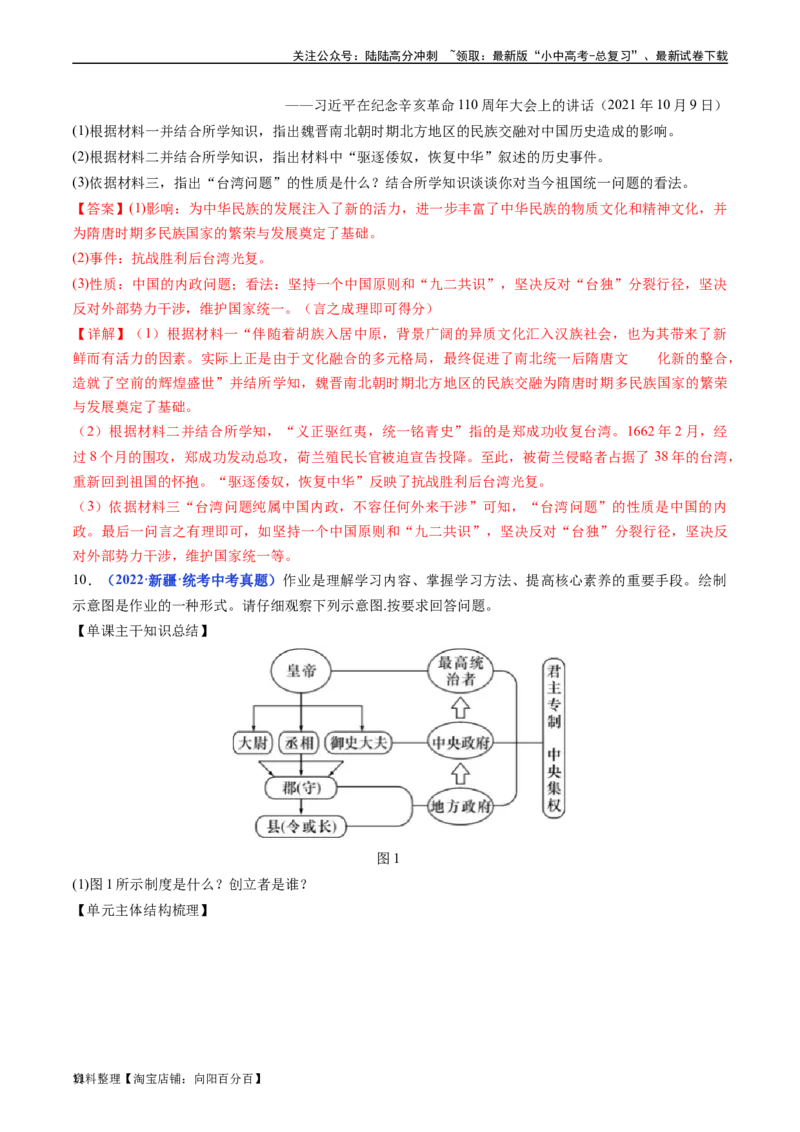 第14课海峡两岸的交往（解析版）_02中考总复习（2026版更新中）_06-历史-中考总复习_2024年中考复习资料_专项复习资料_完三年（2021-2023）中考历史真题分项汇编（全国通用）_解析版