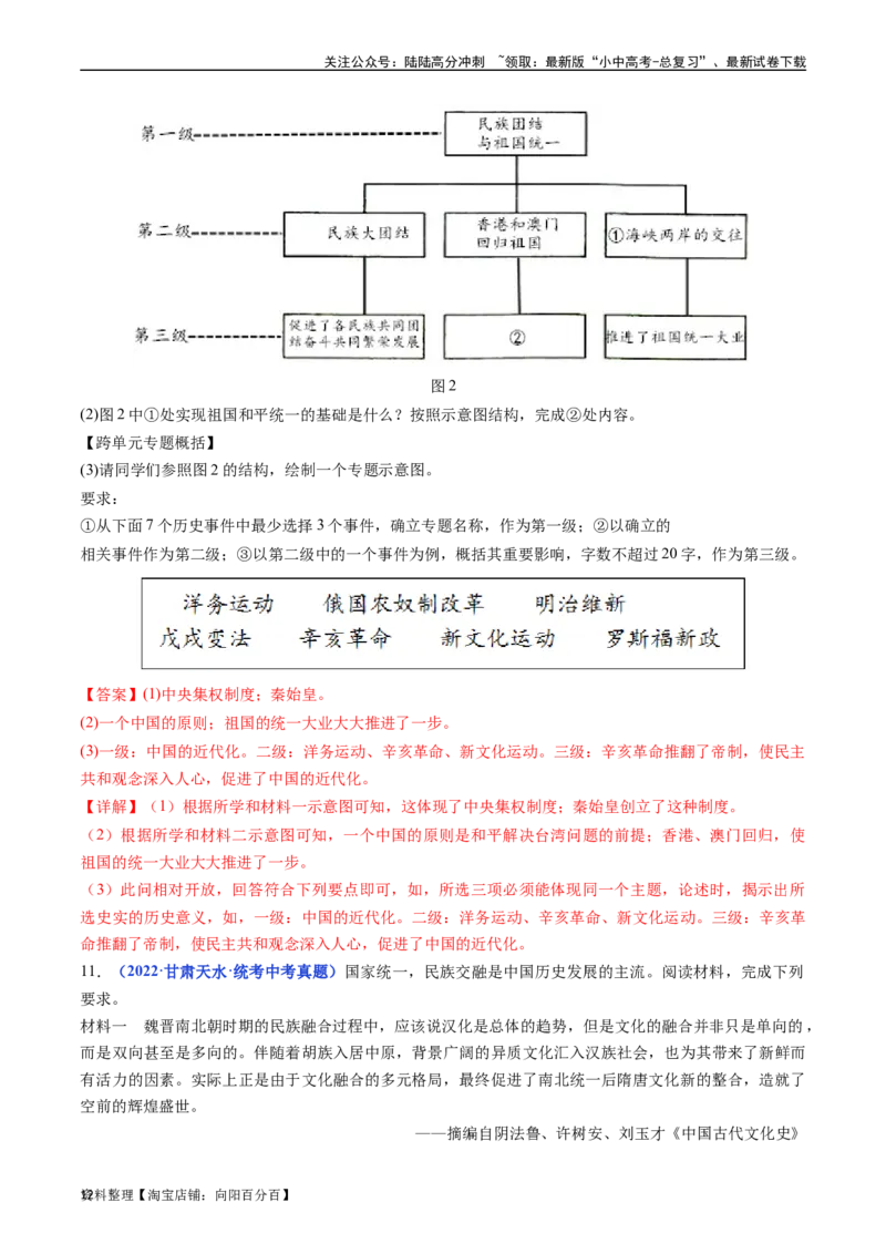 第14课海峡两岸的交往（解析版）_02中考总复习（2026版更新中）_06-历史-中考总复习_2024年中考复习资料_专项复习资料_完三年（2021-2023）中考历史真题分项汇编（全国通用）_解析版
